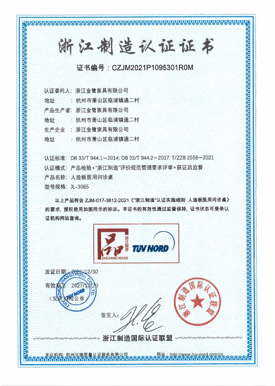 匠心传承|OD平台-OD（中国）
喜获浙江制造“品字标”双项认证