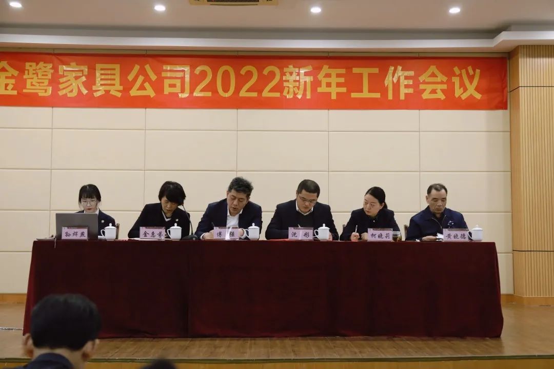 OD平台-OD（中国）
2022年新年工作会议圆满召开