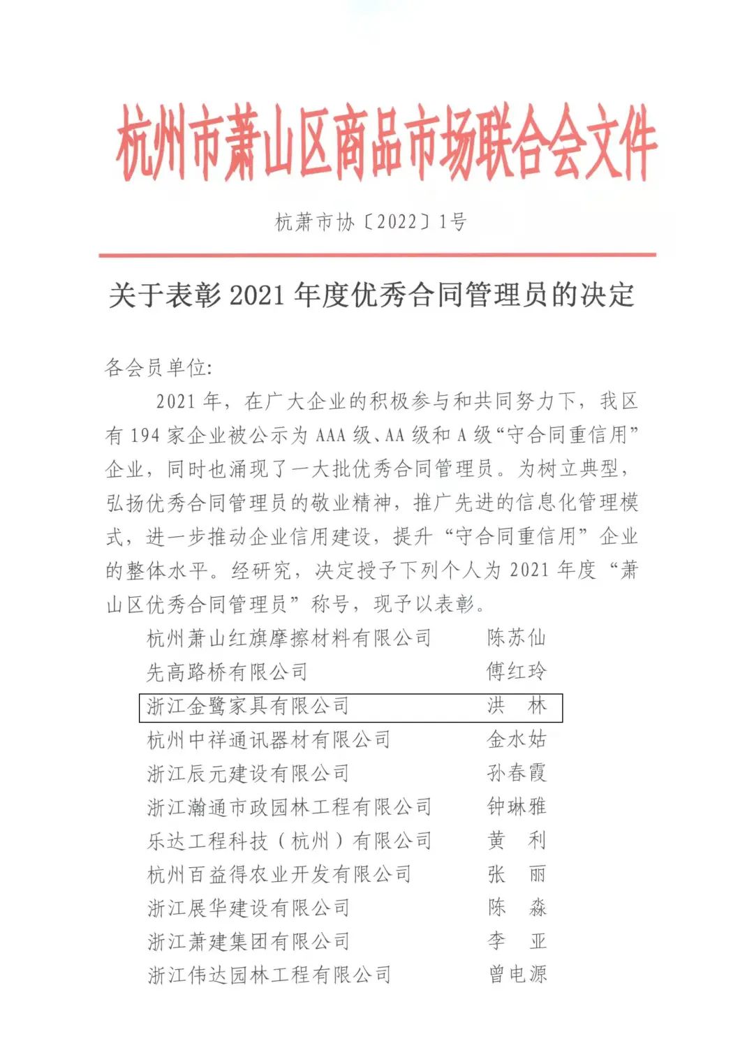 OD平台-OD（中国）
洪林喜获“2021年度优秀合同管理员”称号
