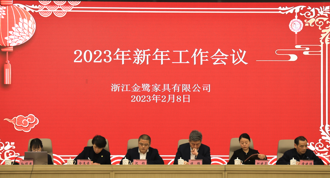 蓄势待发 共绘精彩|OD平台-OD（中国）
2023年新年工作会议圆满召开