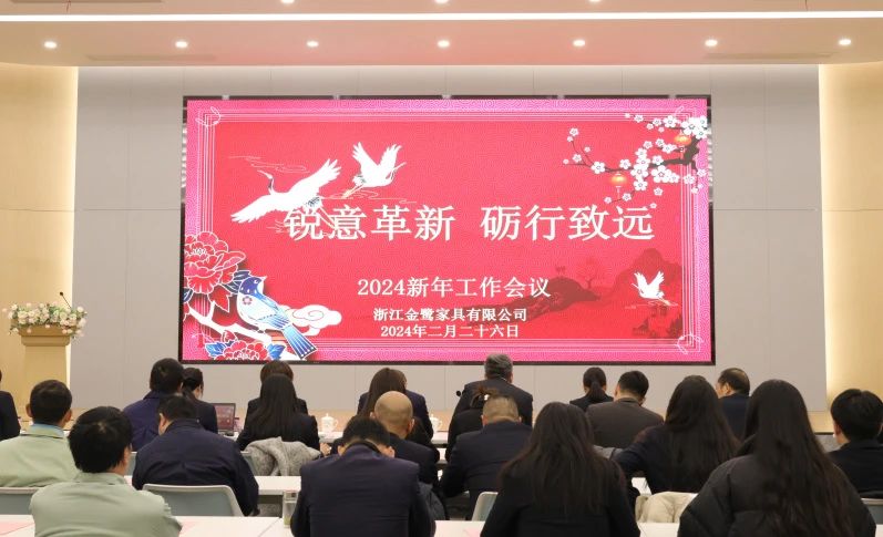 锐意革新 砺行致远|OD平台-OD（中国）
2024年新年工作会议圆满召开