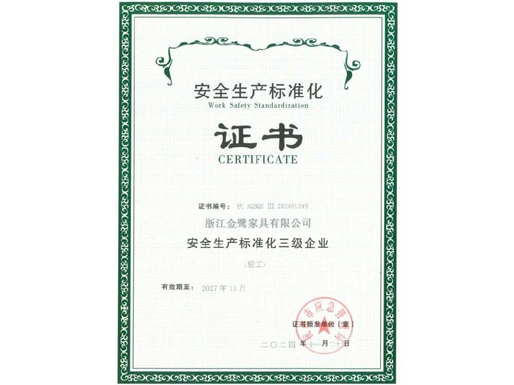 浙江OD平台-OD（中国）
有限公司荣获“安全生产标准化三级企业”证书