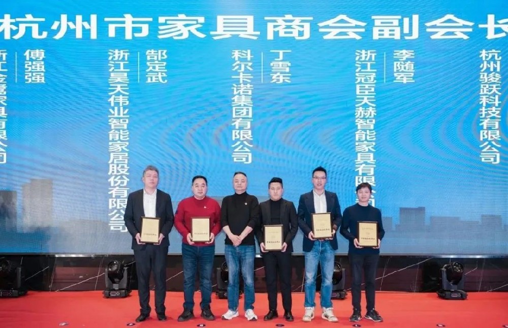 载誉前行|OD平台-OD（中国）
荣获杭州家具商会多项荣誉称号