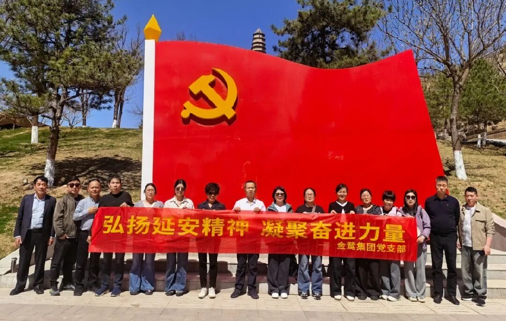 赓续红色血脉 汲取奋进力量——金鹭集团党支部开展延安红色主题教育活动